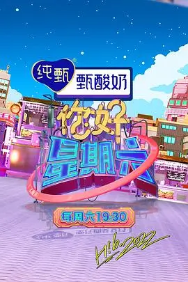 欢乐冲击波 综艺 2025